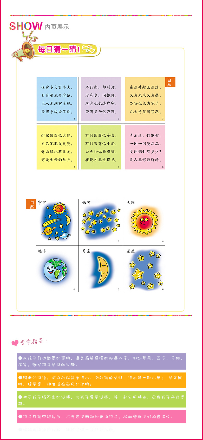 小小孩 彩图儿童谜语全书 大32开