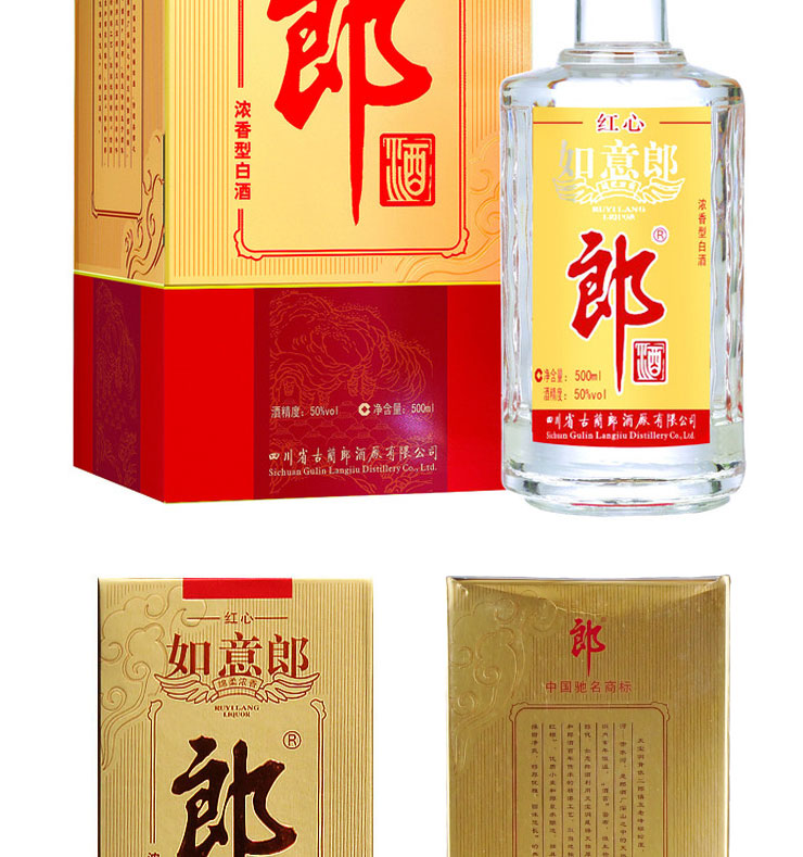 郎酒 红心如意郎 50度 500ml