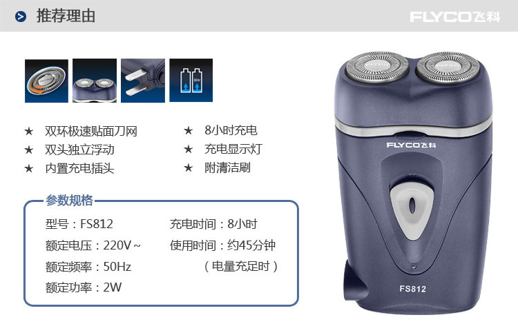 飞科剃须刀fs812性价比 飞科剃须刀全身水洗质