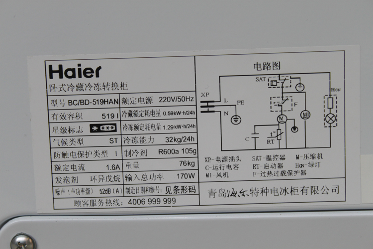 海尔(Haier)BC\/BD-519HAN商用单温冷冻冷藏
