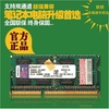 金士顿DDR3 1600 4G笔记本内存条