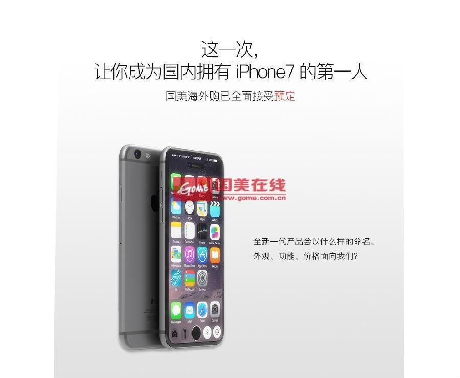 iPhone7预购