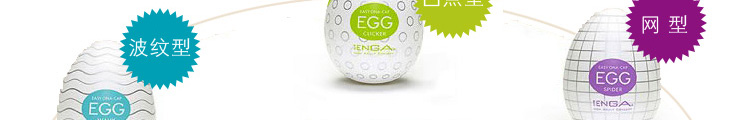 典雅（TENGA）EGG-001波浪刺激自慰蛋