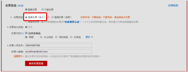 发票制度 -国美在线服务中心