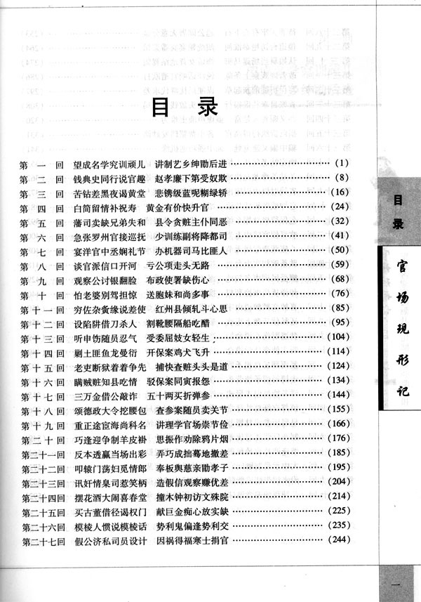 中國古典小說十大名著(繡像珍藏本 豪華精裝 全10冊)